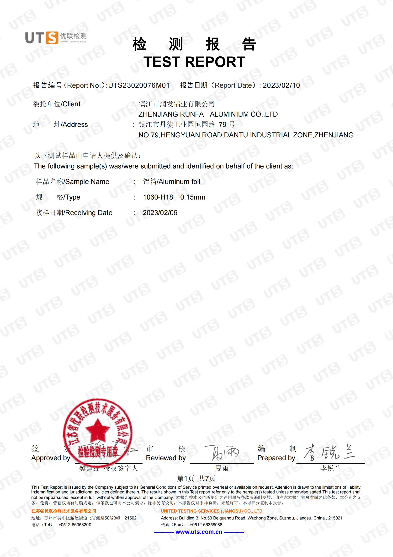 1060性能镇江市润发铝业有限公司 中英文(1)_00