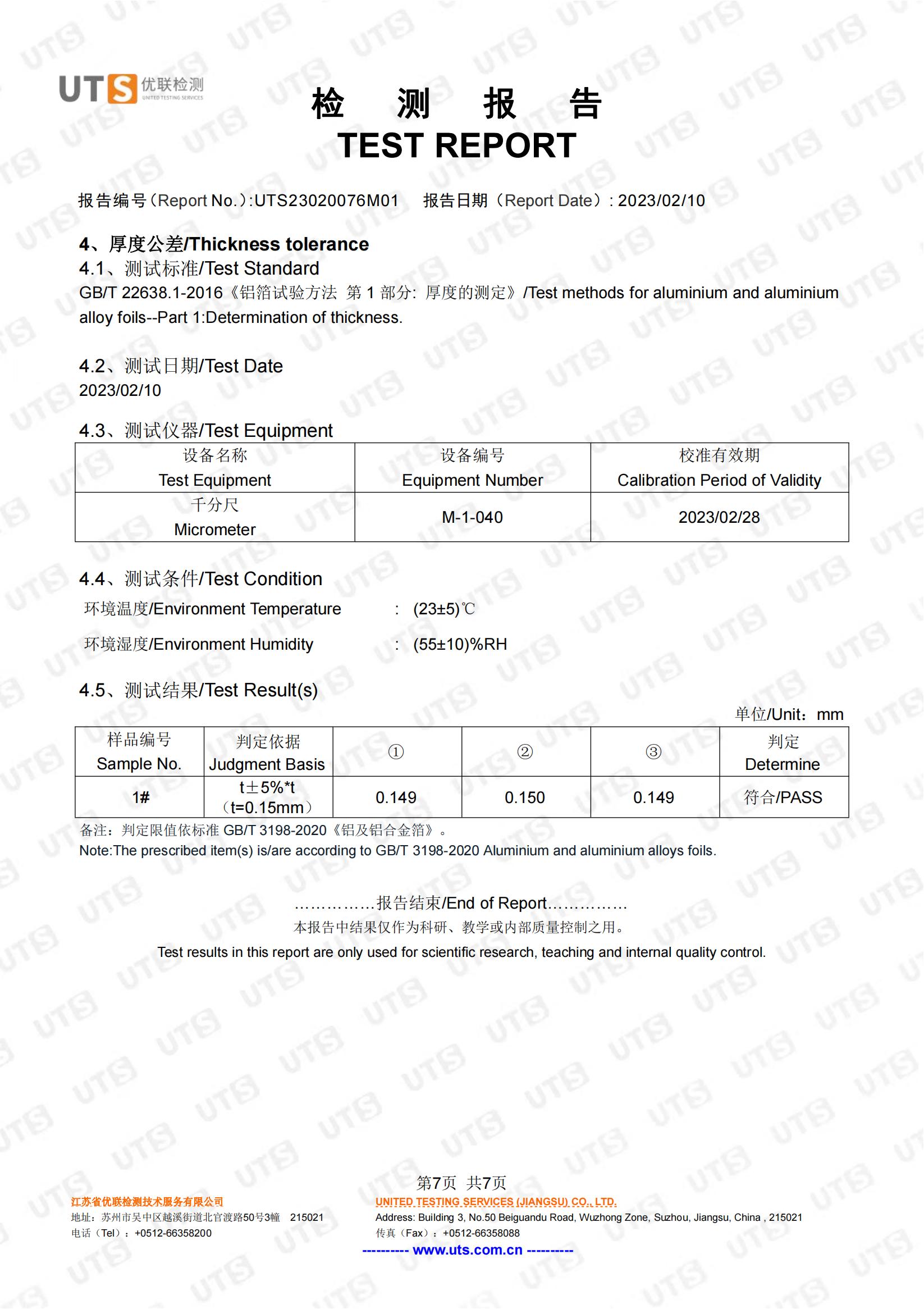 1060性能镇江市润发铝业有限公司 中英文(1)_06
