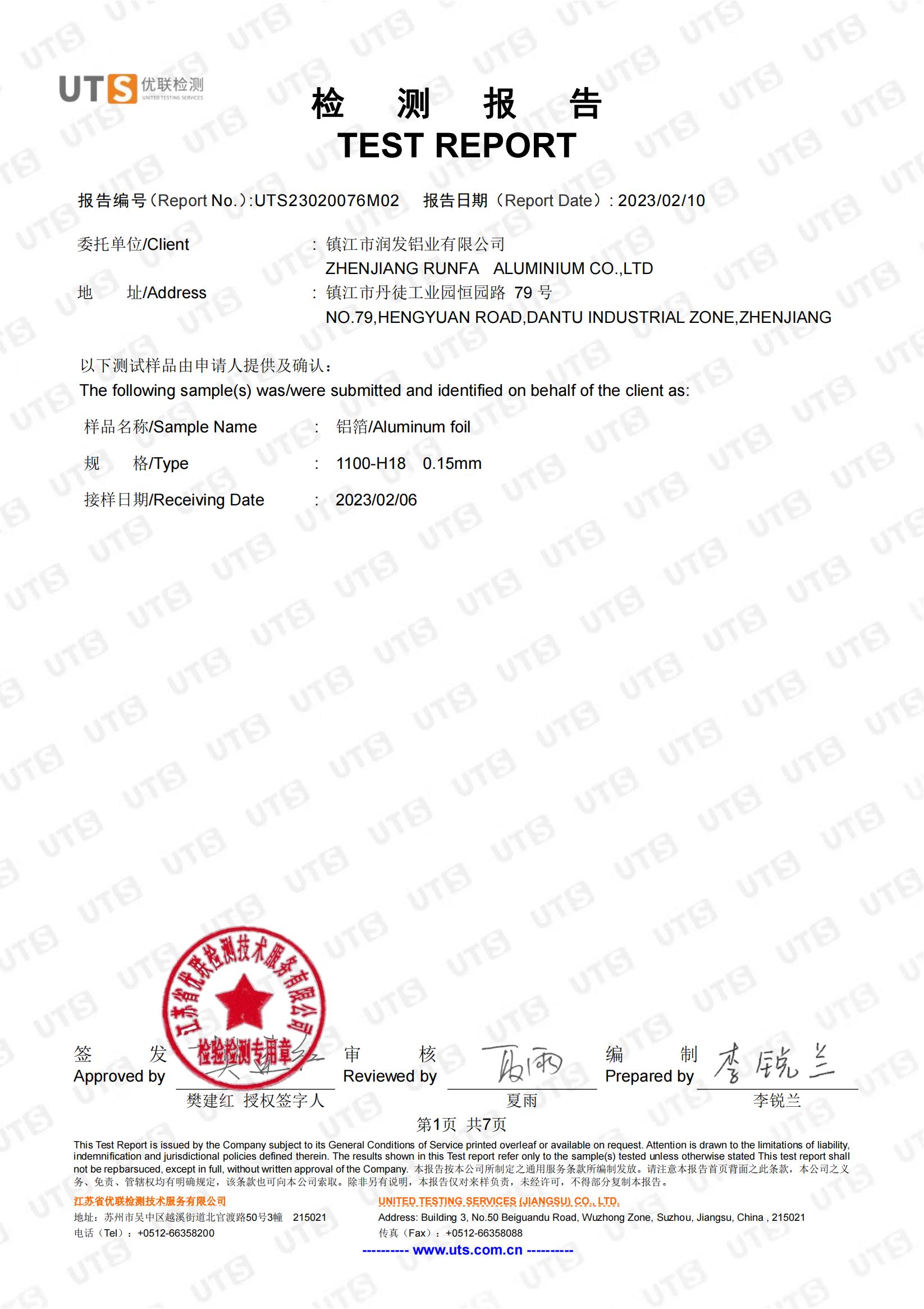 1100性能 镇江市润发铝业有限公司 中英文(1)_00